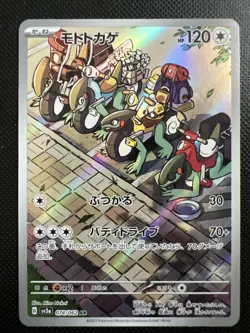 Cyclizar 074/062 sv3a Raging Surf Japanese Pokemon Card - Image 1