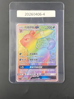 Pokemon Chinese Card Sun & Moon Umbreon GX CSMYC 004/008 Alt Art NM IN STOCK - Image 1