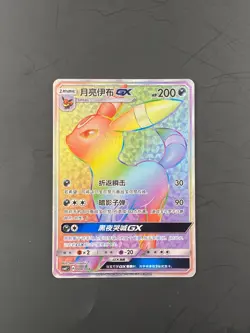 Pokemon Chinese Card Sun & Moon Umbreon GX CSMYC 004/008 Alt Art NM IN STOCK - Image 3