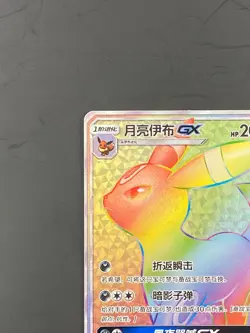 Pokemon Chinese Card Sun & Moon Umbreon GX CSMYC 004/008 Alt Art NM IN STOCK - Image 5