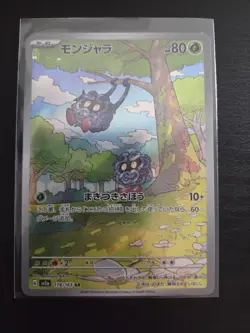 2023 Near Mint NM Pokemon Tangela AR 178/165 Japanese Holo 151 SV2a - Image 1