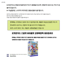 Pokemon TCG Raging Surf Expansion Booster Box – 30 Packs! Korean Version - Image 2