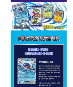 Pokemon TCG Raging Surf Expansion Booster Box – 30 Packs! Korean Version - Image 3