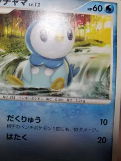 MP Piplup 002/013 Palkia Half Deck 2008 Japanese Pokemon Card - Image 3