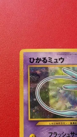 Shining Mew No.151 2001 Coro Coro Comics Promo Japanese Pokemon Card - Image 2