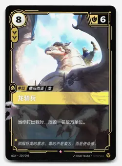 Harnessed Dragon Holo OGN-234 Origin NM Chinese Riftbound Card TCG - Image 1