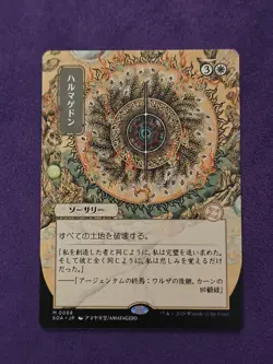 Armageddon (JP Alternate Art) Secrets of Strixhaven: Mystical Archive MTG - Image 1