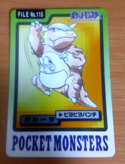 Pokemon Card Japanese Carddass Kangaskhan 1997 vintage from Japan - Image 1