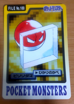 Pokemon Card Japanese Carddass Voltorb 1997 vintage from Japan - Image 1