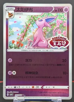 Pokemon Espeon #0512/14 Chinese CBB2 Gem Pack 2 Stamped Holo Double Rare - Image 1