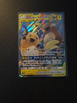 Pokemon TCG Raichu & Alolan Raichu GX 008/054 GG End - Tag Team Japanese - Image 1