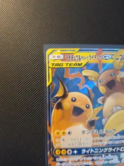 Pokemon TCG Raichu & Alolan Raichu GX 008/054 GG End - Tag Team Japanese - Image 5
