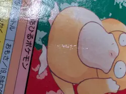 HP Topsun Psyduck No.054 Vaporeon No.134 Blue Back Pokemon Card Japanese - Image 4