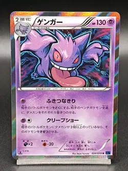 Gengar 024/059 XY8 BREAKthrough Blue shock Japanese Pokemon Card A28 - Image 1