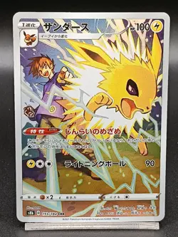 Jolteon 193/184 CHR S8b VMAX Climax Holo Japanese Pokemon Card A53 - Image 1