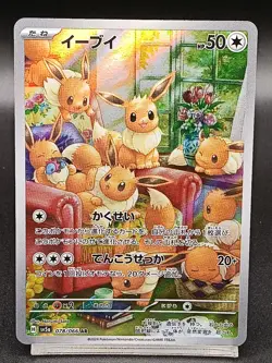 Eevee AR 078/066 SV5a Twilight Masquerade Crimson Haze Japanese Pokemon Card A46 - Image 1