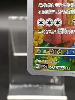 Eevee AR 078/066 SV5a Twilight Masquerade Crimson Haze Japanese Pokemon Card A46 - Image 5