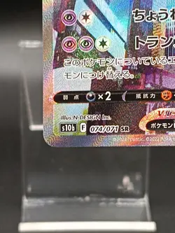 Mewtwo V SR SA 074/071 s10b POKEMON GO Japanese Pokemon Card A43 - Image 5
