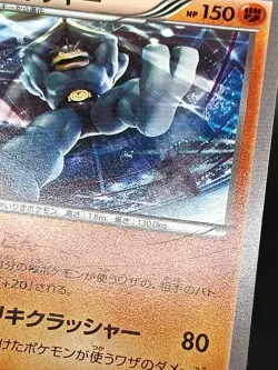 Machamp 067/XY-P CoroCoro Promo Japanese Pokemon Card A43 - Image 4