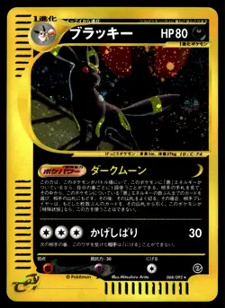 ✅ Pokemon Umbreon The Town On No Map Holo 068/092 ✅ SWIRL ✅ DMG ✅ VINTAGE ✅2CL✅ - Image 1