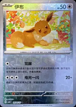 Eevee 0404/07 Gem Pack Volume 4 Pokemon Prism Holo Near Mint Chinese - Image 1