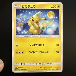Pikachu 009/054 C SM10a Sun & Moon GG End Pokemon Karte Japanese - LP - Image 1