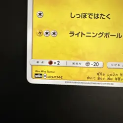 Pikachu 009/054 C SM10a Sun & Moon GG End Pokemon Karte Japanese - LP - Image 2