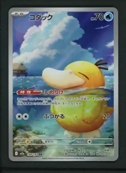 2025 Pokemon Psyduck M2a 199/193 AR MEGA Dream ex TCG Japanese - Image 1