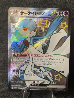 Pokemon Gardevoir ex - 328/190 SV4a: Shiny Treasure ex Shiny Secret Rare NM - Image 1