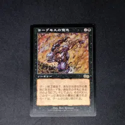 Yawgmoth's Will *LP* Urza's Saga USG Rare | MTG Japanese F/S from Japan - Image 1