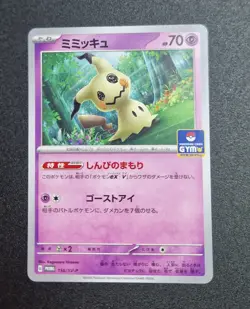 Mimikyu 156/Sv-p Gym Battle Stamped Promo Card (Japanese) Pokemon Condition - Image 3