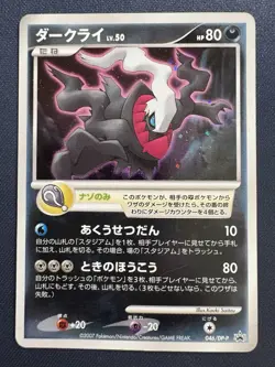 Darkrai 046/DP-P Pokemon Diamond And Pearl Japanese Promo Holo WITH SWIRL LP - Image 1