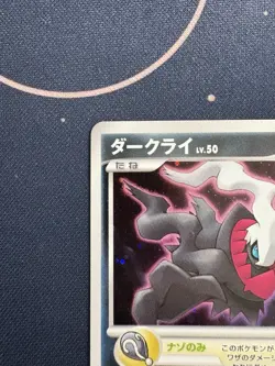Darkrai 046/DP-P Pokemon Diamond And Pearl Japanese Promo Holo WITH SWIRL LP - Image 5