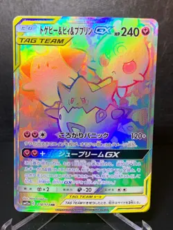 Togepi & Cleffa & Igglybuff GX 218/173 HR SM12a Full Art Pokemon Card Japanese - Image 1
