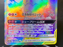 Togepi & Cleffa & Igglybuff GX 218/173 HR SM12a Full Art Pokemon Card Japanese - Image 5