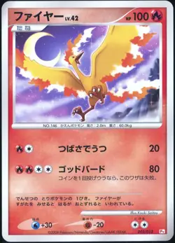 Moltres 002/013 Pokemon DPT Gift Box Chimchar Japanese Card - Image 1