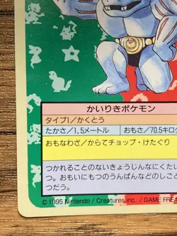 Pokemon Carddass Card Topsun No. 67 Machoke Pocket Monsters Blue Back - Image 5