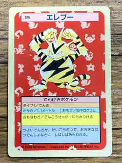 Pokemon Carddass Card Topsun No. 125 Electabuzz Pocket Monsters Blue Back - Image 1