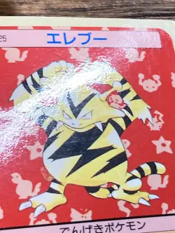 Pokemon Carddass Card Topsun No. 125 Electabuzz Pocket Monsters Blue Back - Image 5