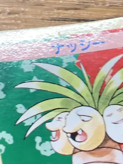 Pokemon Carddass Card Topsun No. 103 Exeggutor Pocket Monsters Blue Back - Image 4