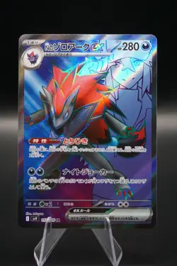 N's Zoroark ex SR 117/100 SV9 Battle Partners Japanese- Pokemon Near Mint - Image 1