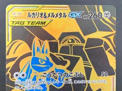 Lucario Melmetal GX UR 224/173 SM12a Pokemon Card Japanese - Image 3