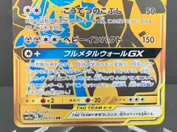 Lucario Melmetal GX UR 224/173 SM12a Pokemon Card Japanese - Image 4