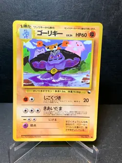 Machoke #067 MINT Japanese VENDING SERIES 3 III 1998 Pokemon Vintage Glossy - Image 1