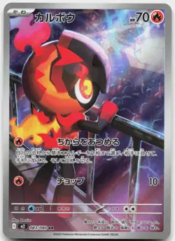 Charcadet 083/080 Art Rare Inferno X Pokemon Japanese Near Mint - Image 1