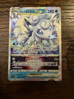 Pokemon Incandescent Arcana Alolan Vulpix VSTAR 23/68 NM/M Japanese - Image 1