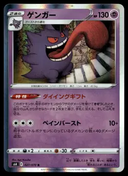 GENGAR 027/070 RARE JET BLACK SPIRIT POKEMON JAPANESE - Image 2