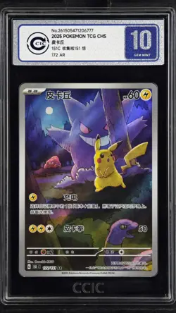 CCIC 10 Gem Mint Pokemon Chinese Exclusive Pikachu Gengar&Ectoplasma 172/151 AR - Image 1