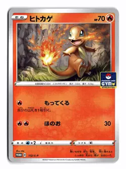 POKEMON JAPANESE CHARMANDER 112/S-P P SWORD & SHIELD PROMOS LIGHTLY PLAYED - Image 1