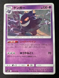 Gengar 033/095 LP (Excellent) - 2019 Japanese Pokemon Card - Double Blaze #2 - Image 1